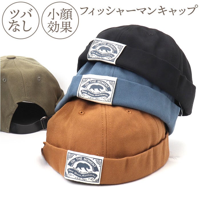 フィッシャーマンキャップ 通販 つばなしキャップ メンズ ツバなし