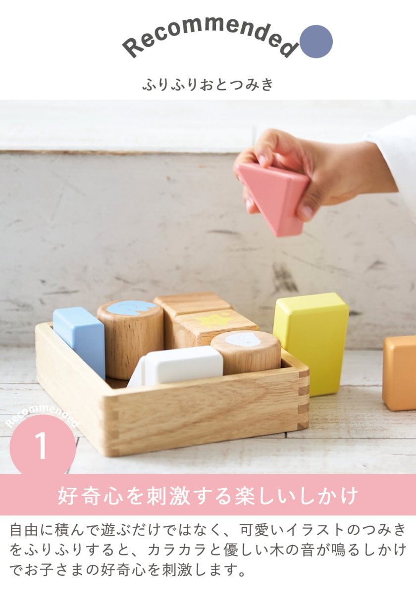 名入れ 知育玩具】ふりふりおとつみき【メッセージカード無料】エド