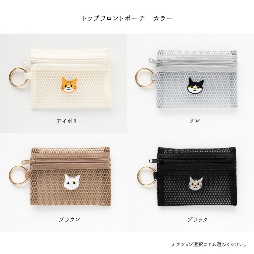 カラビナ付き メッシュフラットポーチ 【 刺繍 猫 】 リップポーチ