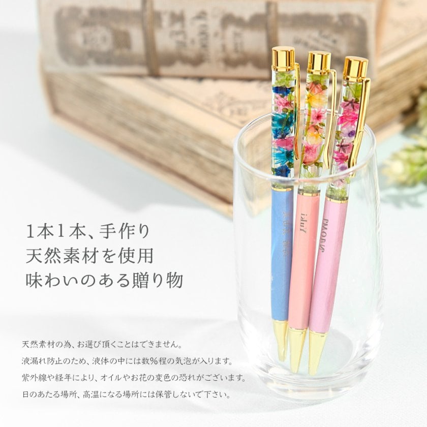 名入れ ボールペン 名入れ無料 ハーバリウムボールペン 選べる8色 ハー