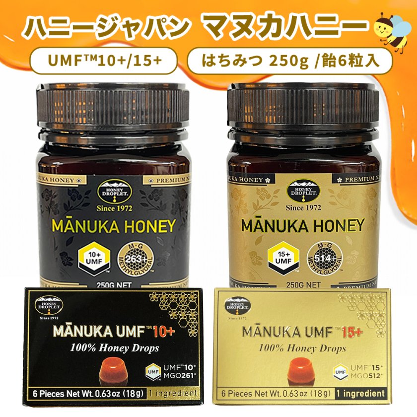 翌営業日発送！マヌカハニー のど飴 ハチミツ 250g UMF10+ UMF15+ 