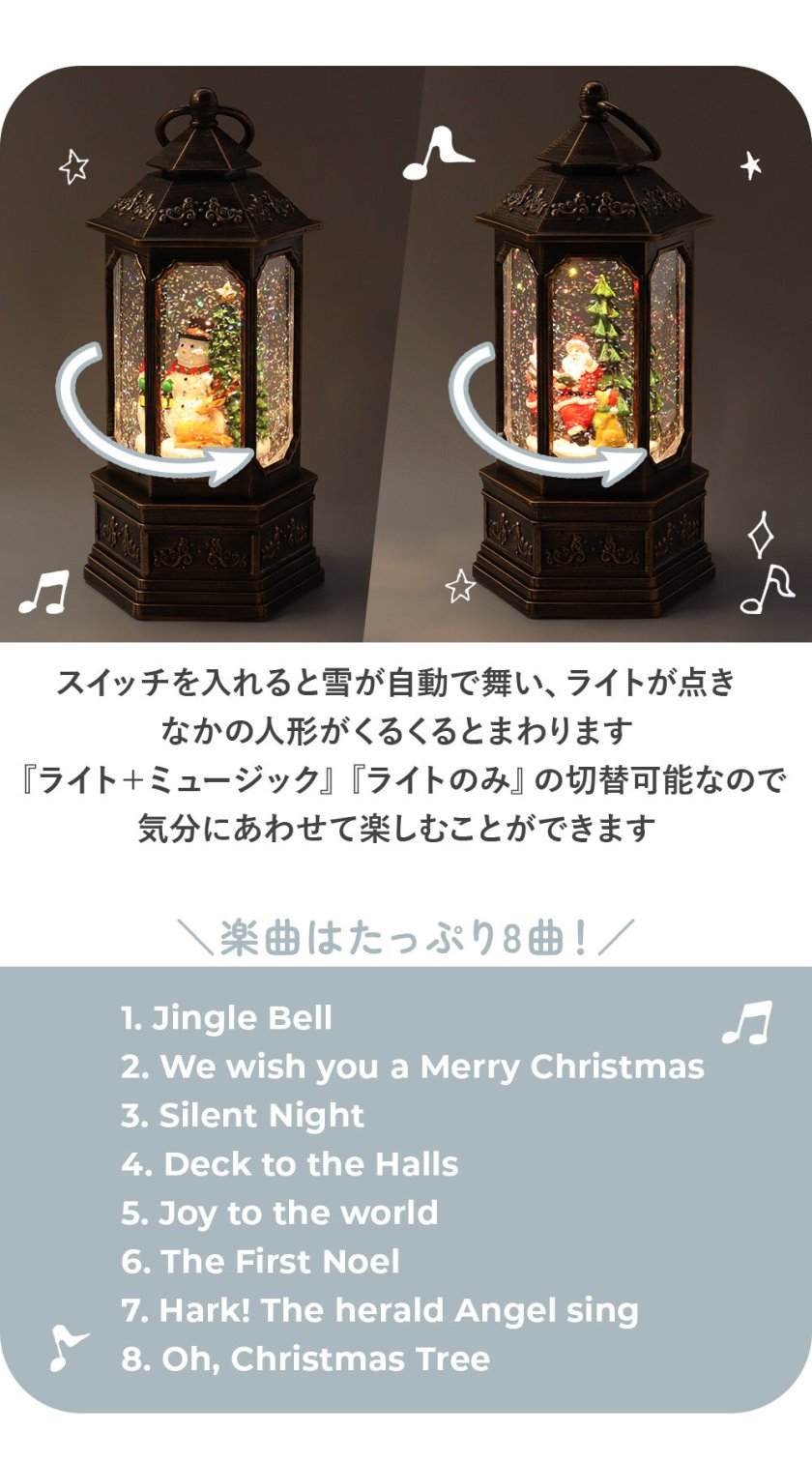スノーイング スノードーム ランタン 光る 動く クリスマス 飾り