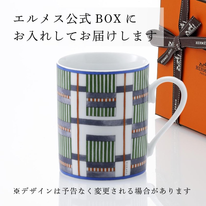 HERMES エルメス マグ ヒドゥンH No3 300ml 単品 名入れ彫刻代込み