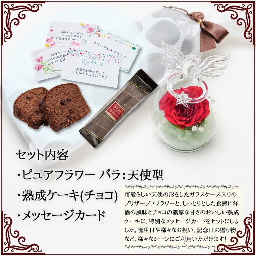 花とスイーツセット手紙付【送料無料】 プリザーブドフラワー(バラ