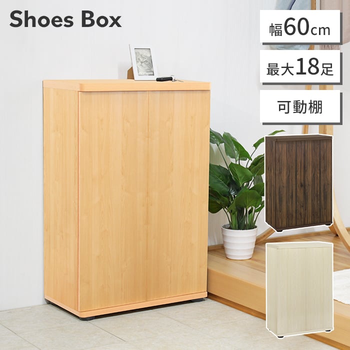 下駄箱 シューズボックス 靴箱 60cm幅 収納 玄関収納 ナチュラル シューズボックス 靴箱 下駄箱 幅60 ロータイプ おしゃれ スリム 可動