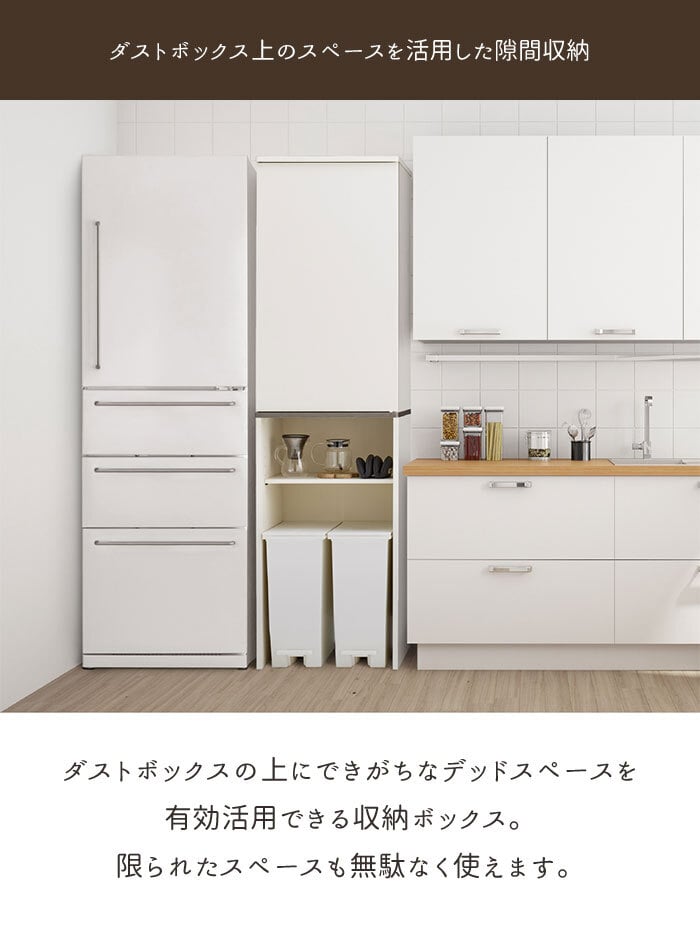 【新品・訳あり】ゴミ箱上ラック　キッチンラック　アウトレット　ダストボックス収納 ゴミ箱上 収納 幅50 奥行44.5 高さ180 隙間収納 ゴミ箱上収納 ホワイト