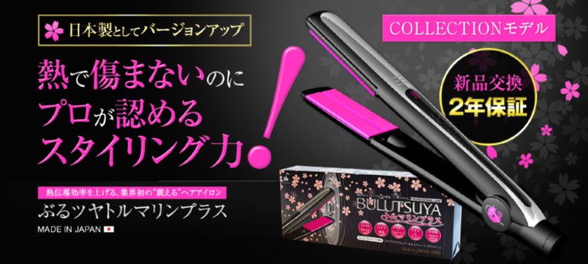 送料無料】ぶるツヤトルマリンプラス COLLECTIONモデル 日本製【無料