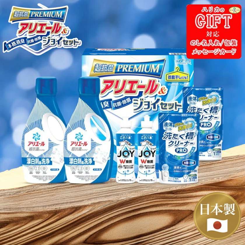 ギフト工房アリエール＆ジョイセット SE6-209-4 洗剤セット 洗剤 内祝