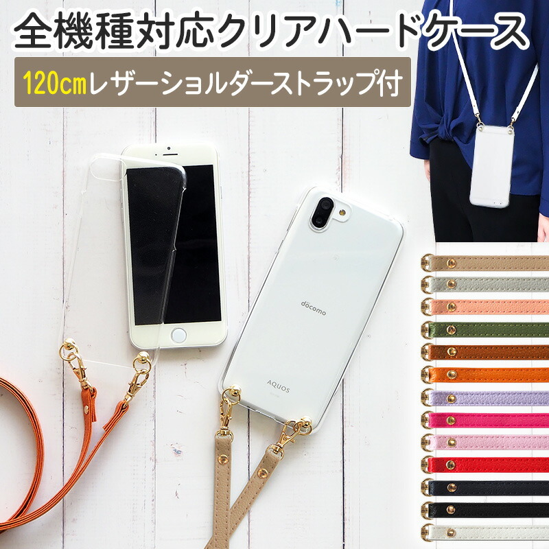 LGV36 LG it専用 クリアケース×ロングストラップ(レザー13色)】スマホ