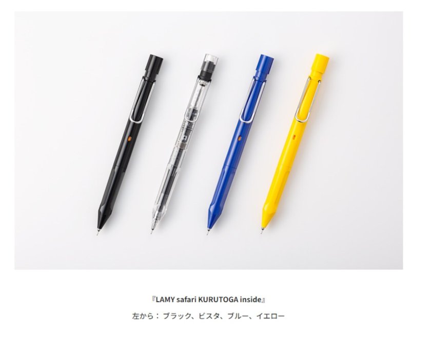 ビスタ色もございます】LAMY safari クルトガ inside シャープペンシル