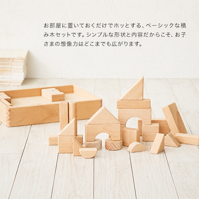プレーンブロックス U25[つみき 木製 おしゃれ 積み木 ニチガン