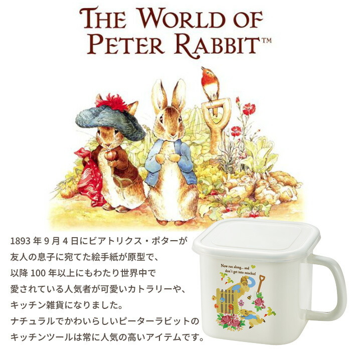 保存容器 ストックポット ピーターラビット 蓋付き 琺瑯 ホーロー 角型