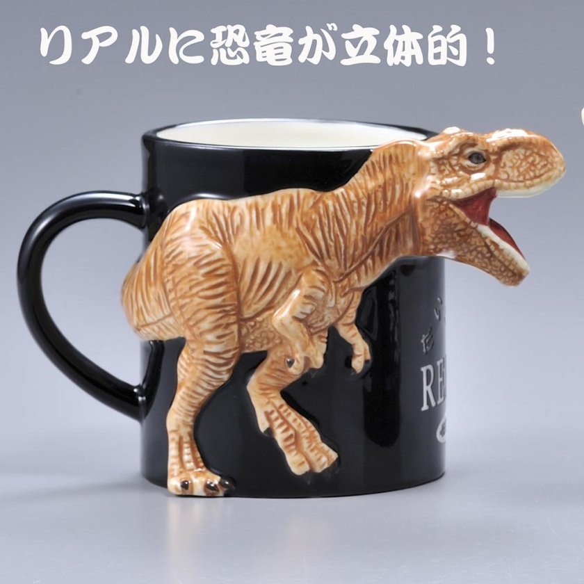 退職 異動 名入れ マグカップ 3D 立体 ダイナソー 恐竜 ジュラシック
