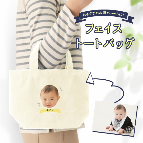 トートバッグ オリジナル バッグ トート 写真入り オリジナルグッズ 