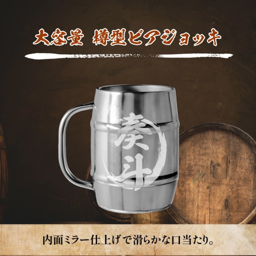 ギフトラッピング対応【名入れ無料】ビールジョッキ 名入れ 文字入れ