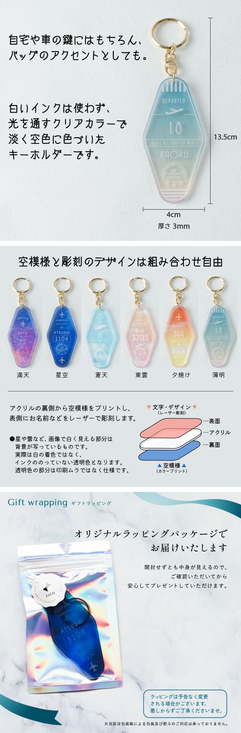 キーホルダー 名入れ モーテル スカイトラベル 卒業記念品 チーム名