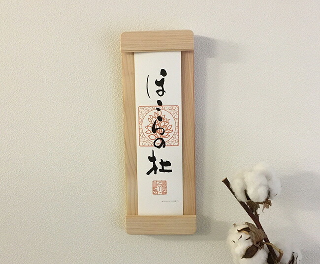 ほこらの杜 HOCORA ひのき[神棚 神札 神札入れ 壁掛 壁掛け 壁掛け神札