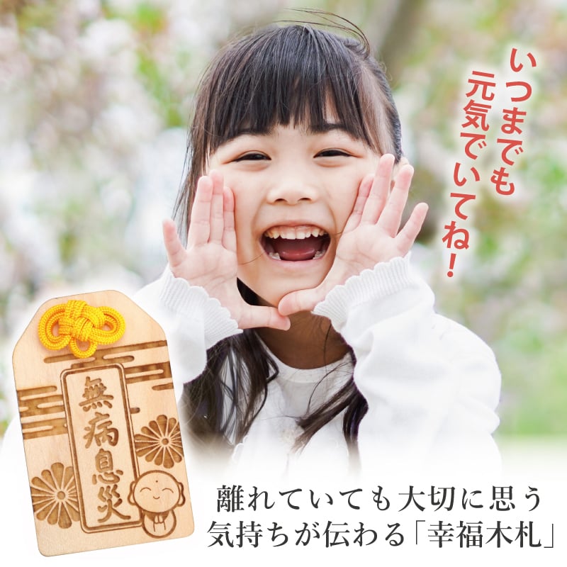 名入れ】 木札 ギフト お守り おまもり 孫 和風 6mm 木のお守り 縁起 