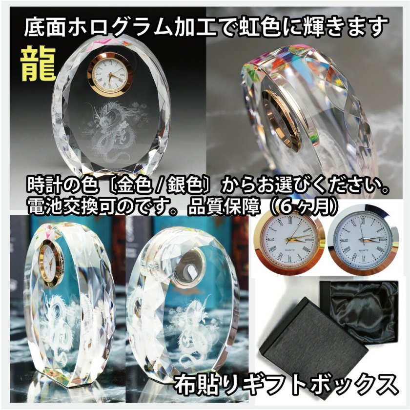 名入れ3Dクリスタル時計☆龍☆ファンタジークロック クリスタル時計