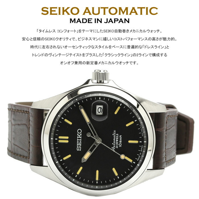 SEIKO セイコー メンズ 腕時計 自動巻き 日本製 革ベルト レザー