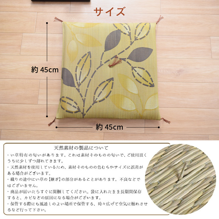 座布団 クッション 日本製 い草 約45×45cm 夏 国産 法要 法事 仏前