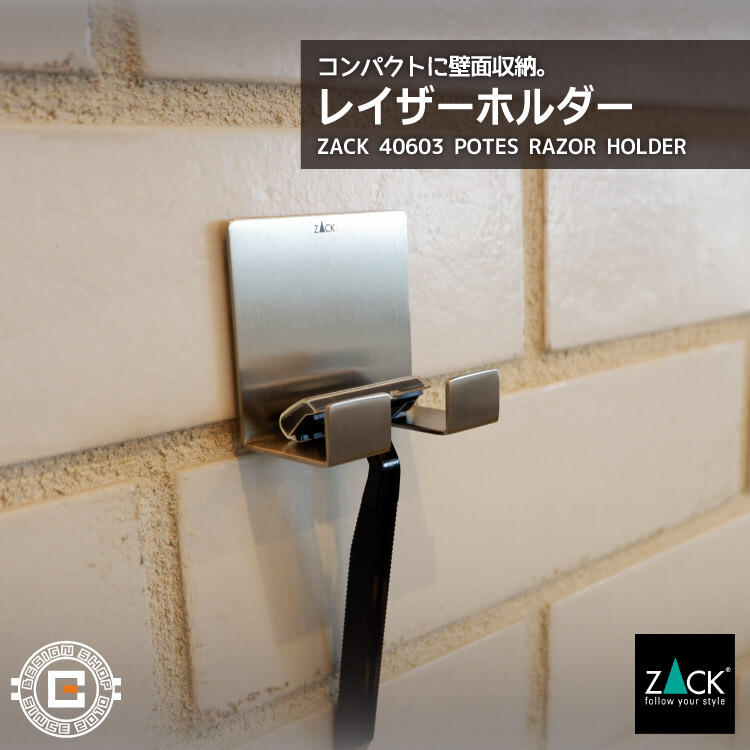 レイザーホルダー｜ZACK 40603 POTES レイザースタンド ひげ剃り