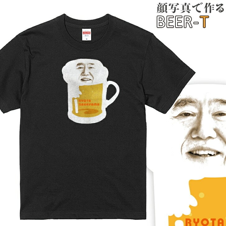 敬老の日 顔写真で作る ビール 顔 tシャツ ブラック 黒 オリジナルt