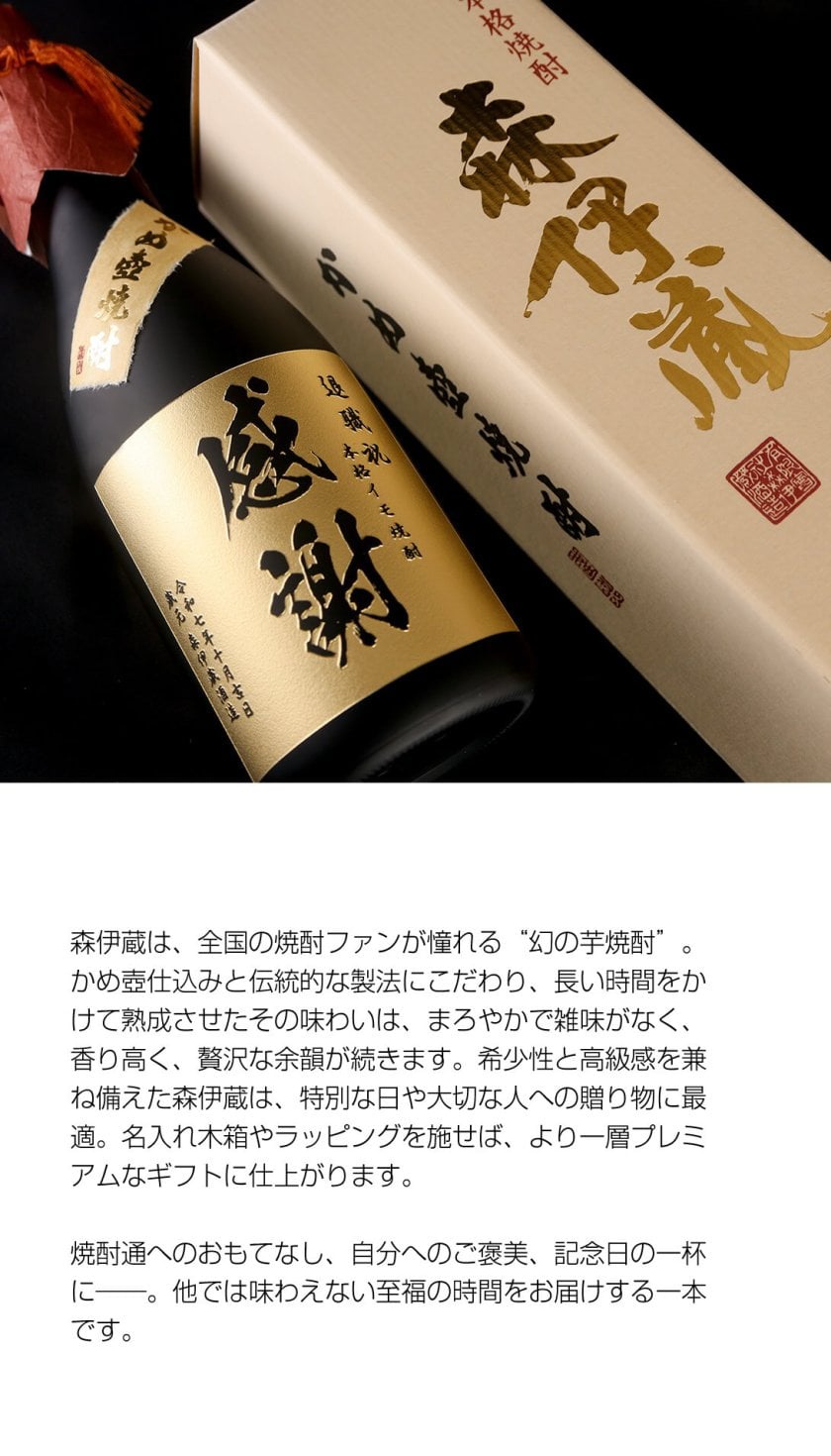 森伊蔵 720ml 1本 森伊蔵 720ml 1本 | 芋 国際線