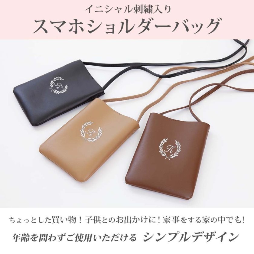 敬老の日 父の日 母の日 スマホショルダーバッグ スマホポーチ 