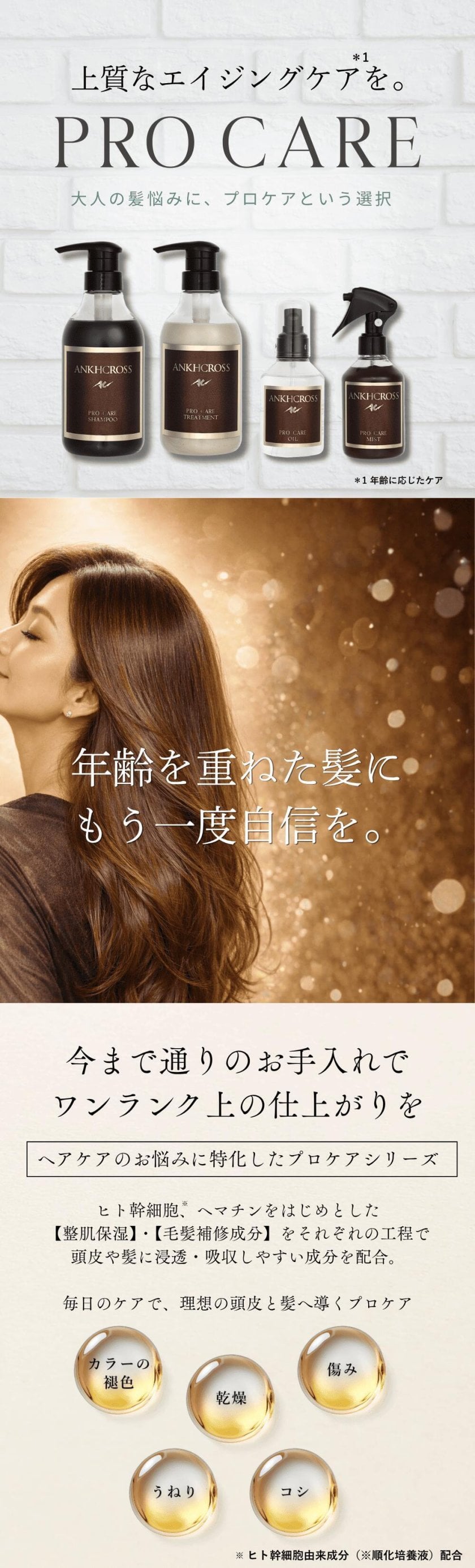 アンククロス】 プロケア4点セット シャンプー/トリートメント