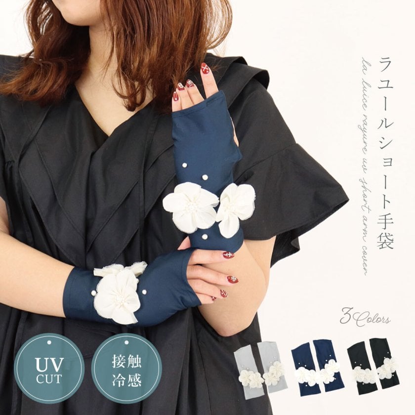 夏物セール♪】アームカバー UVカット 冷感 ショート 手袋 日焼け防止
