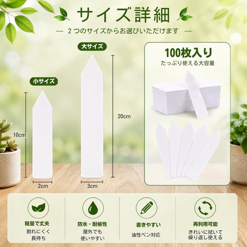 PVC素材 多肉園芸花卉ラベル 100個セット 植物ラベル 花卉札 植物用