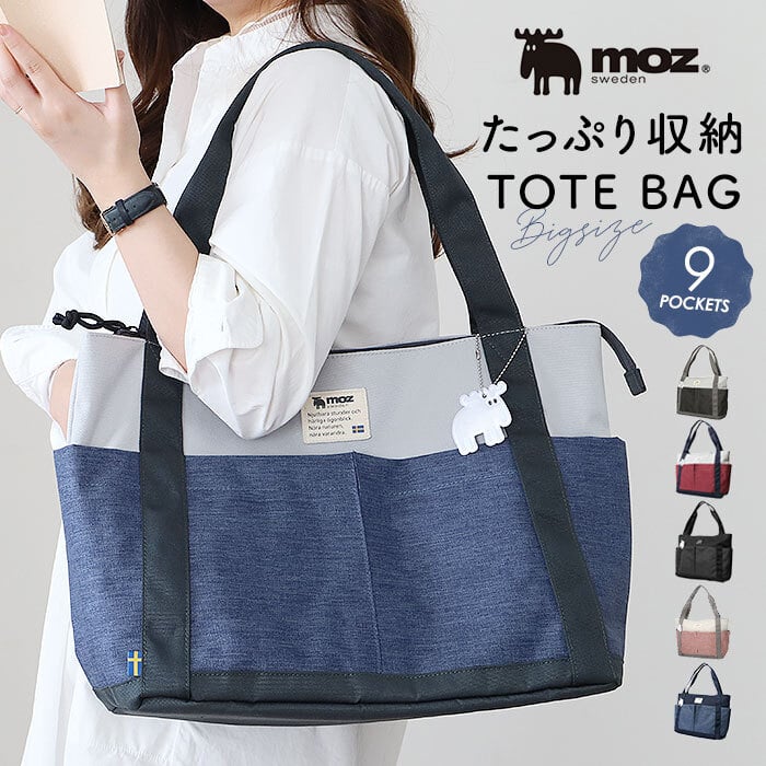 moz トートバッグ モズ ZZEI-26 通販 トート 持ち手 長め レディース