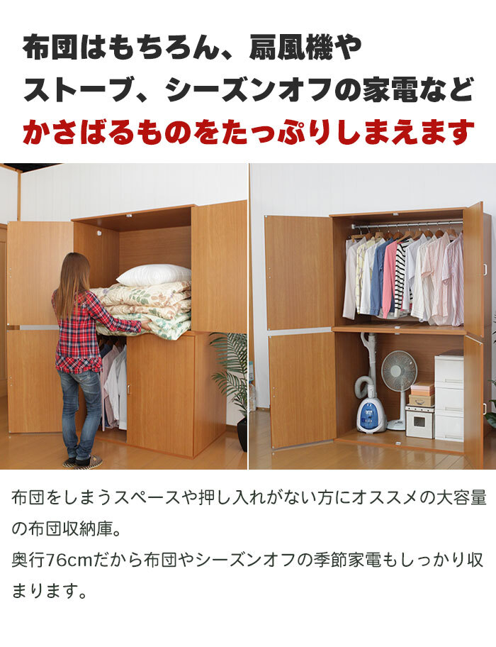 布団収納庫 2個組 日本製 布団たんす 幅115.5 奥行76 高さ93.5 布団