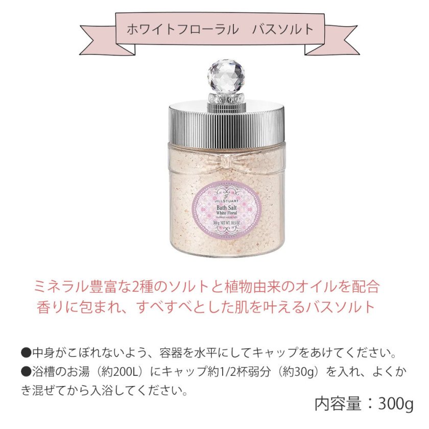 国内正規品 公式ラッピング ジルスチュアート ホワイトフローラル バス