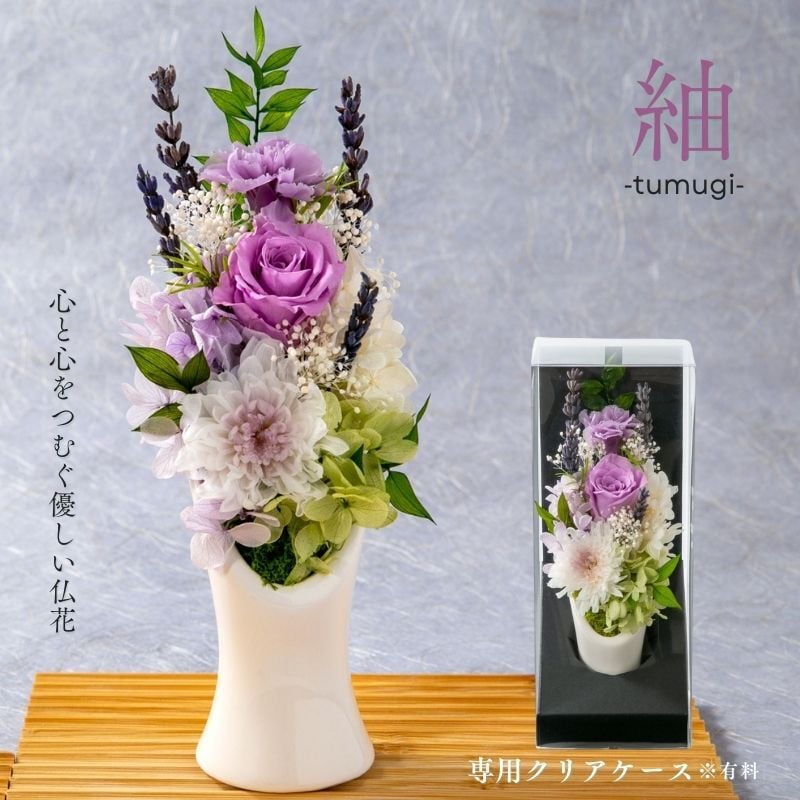 お供え 花 プリザーブドフラワー 仏花 【紬】 菊 供花 仏壇用 祭壇 一