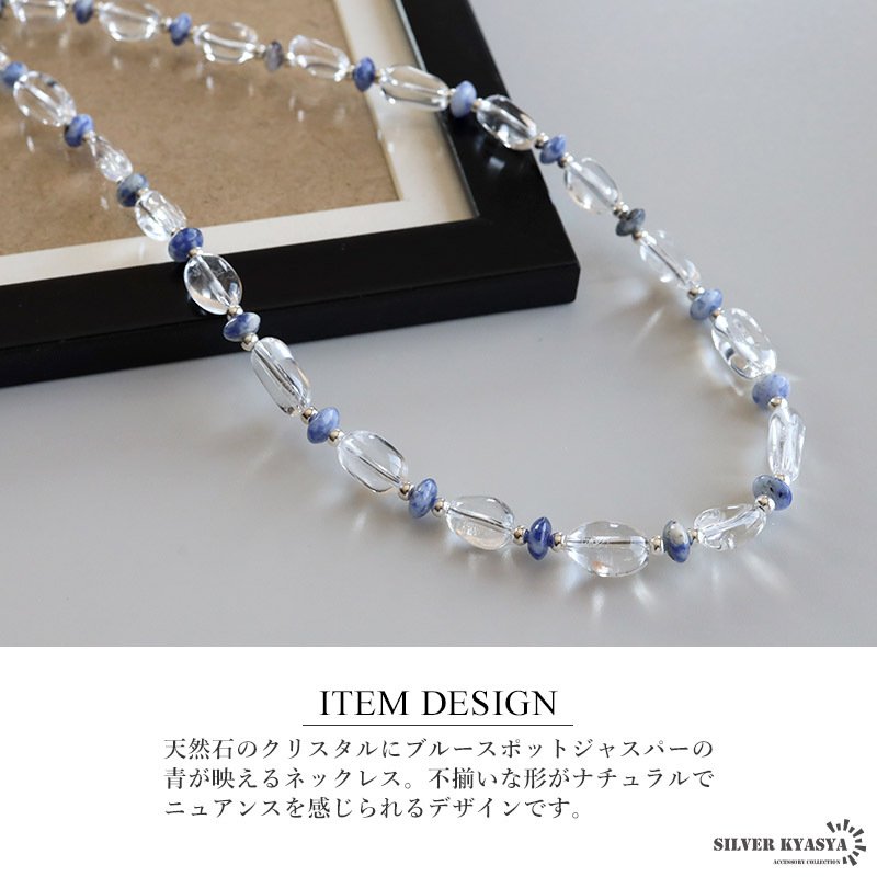 天然石 クリスタルネックレス ブルージャスパー シルバー925 水晶 