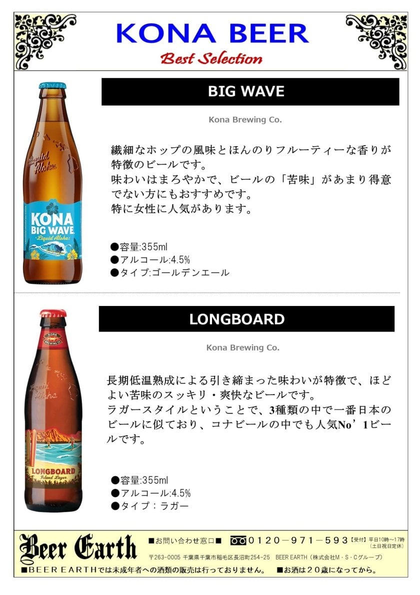 ハワイアンクラフトビール コナビール 2種類 5本＋パイントグラス