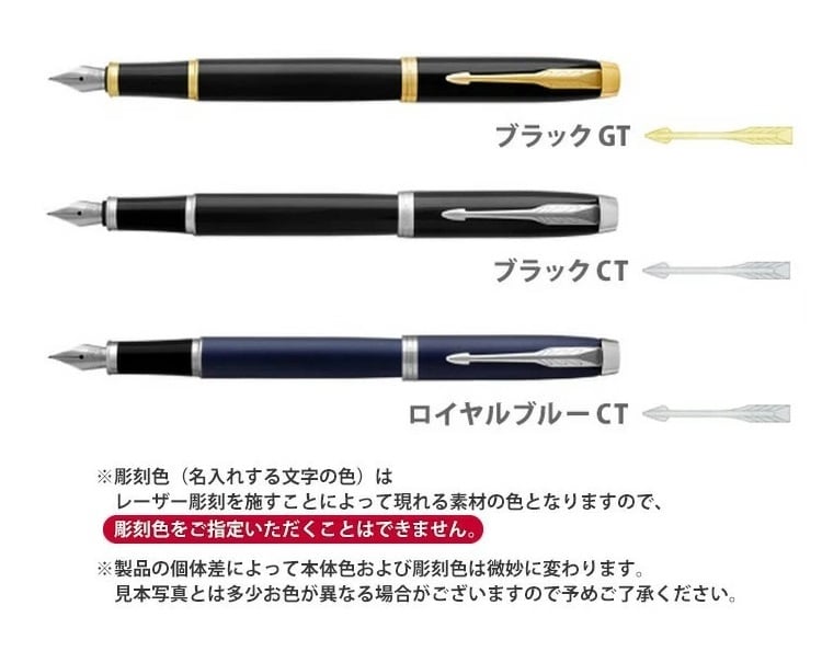 PARKER 万年筆 本体 専用ケース付き 名入れ パーカー万年筆/[新デザイン] IM GT CT/【名入れ代込