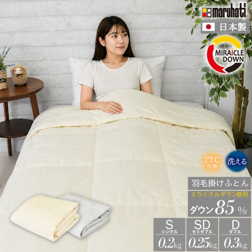 レビュー特典付 洗濯ネット】 丸八真綿 肌掛けふとん 肌掛け 布団 羽毛