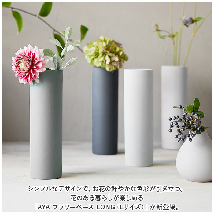 AYA フラワーベース LONG L 通販 アヤ 花瓶 花びん 花器 一輪挿し 約