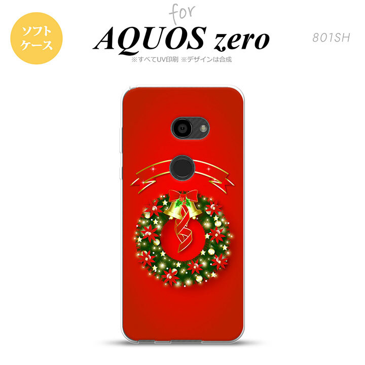 AQUOS zero アクオス ゼロ 801SH スマホケース カバー ソフトケース