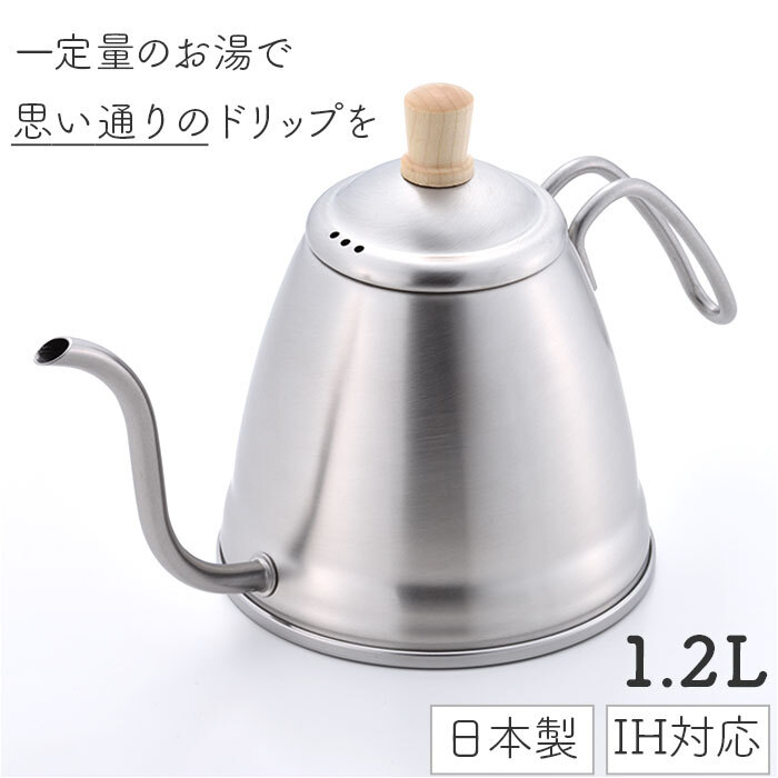 コーヒードリップ ケトル 通販 日本製 コーヒードリップポット