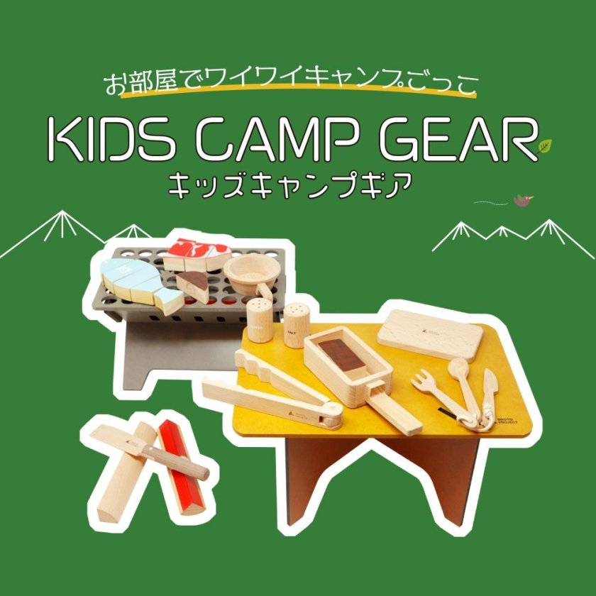 名入れ】【キャンプ おままごとセット】【3歳誕生日プレゼント】ギフト