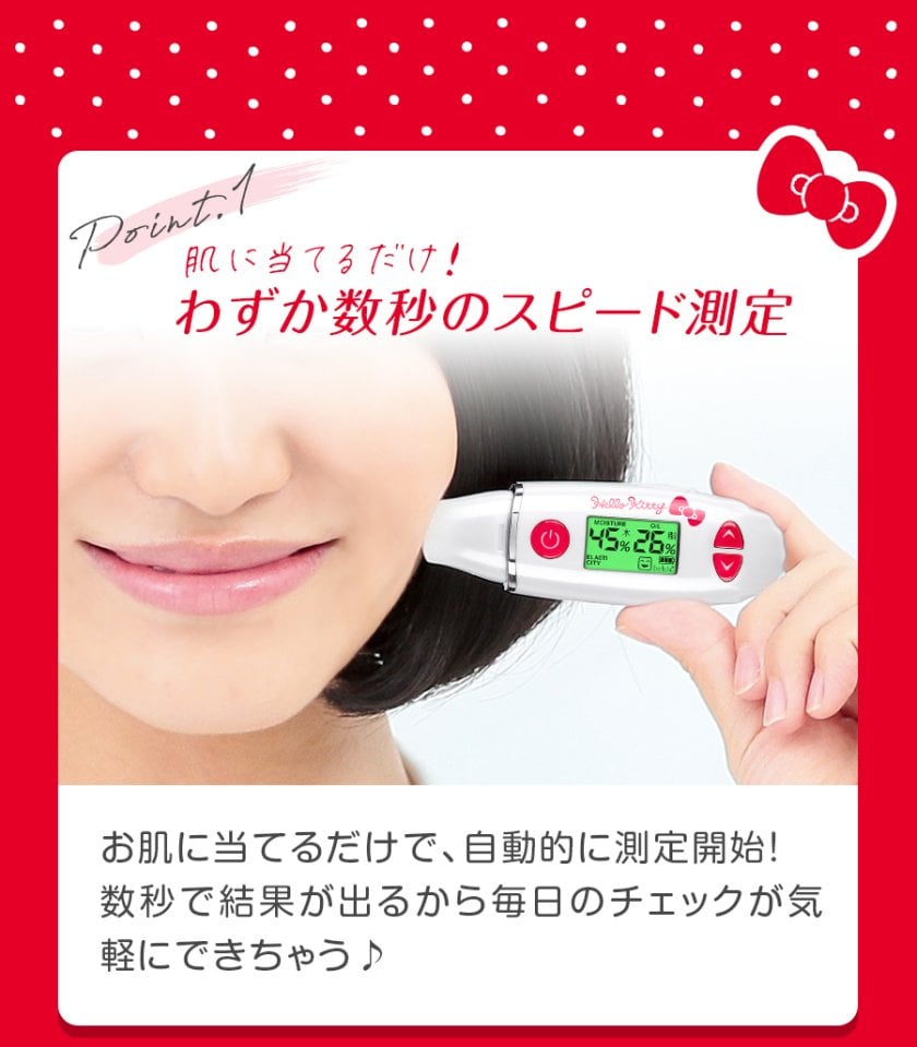 肌質チェック 肌質測定器☆美ルル スキンチェッカー【ハローキティ