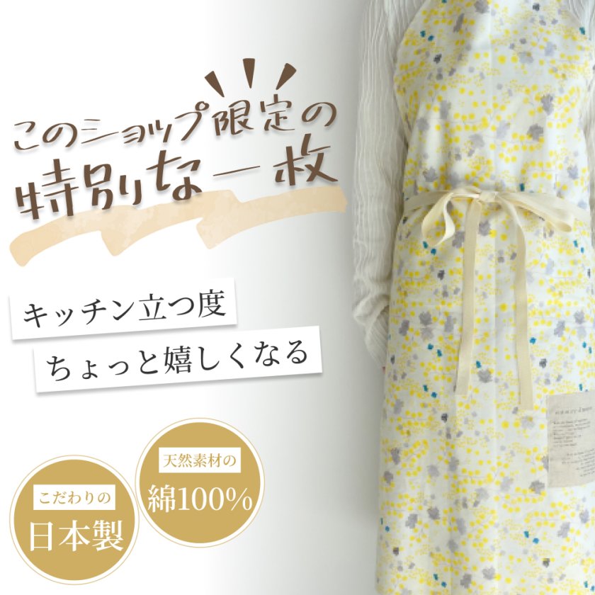 名入れ刺繍可能】エプロン ミモザ イエロー ホワイト ギフト