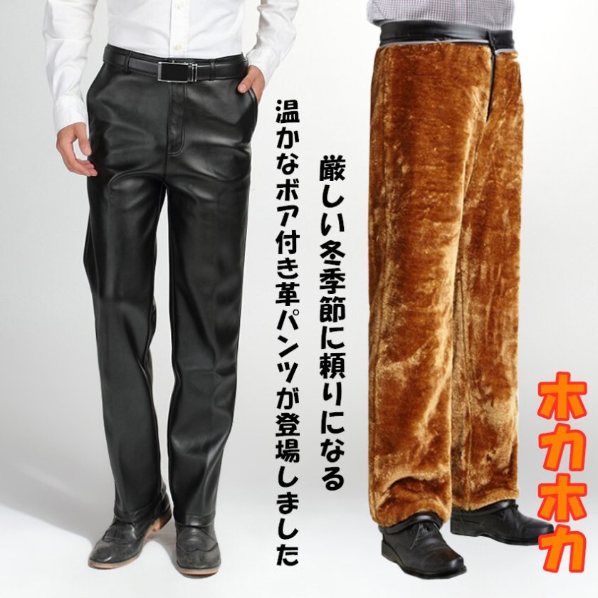 レザーパンツ PU革ライダースパンツ 裏ボア付きメンズ 革パンツ 保温性