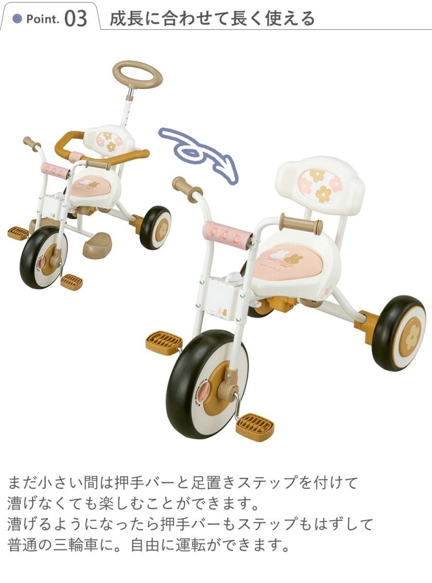 三輪車】ナチュラルトライク ミッフィー＆メラニー【おしゃれ 1歳 2歳
