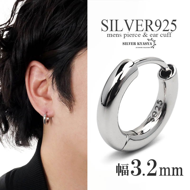 シルバー925 シンプルフープピアス 3.2mm メンズ レディース 普段使い