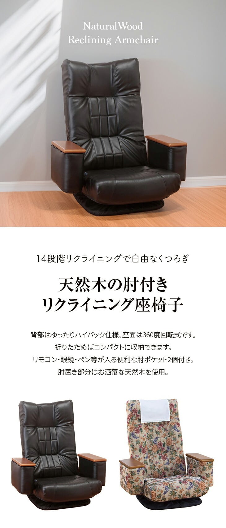 リクライニング回転座椅子 天然木 肘付き 座ったままリクライニング 座椅子 リクライニング 回転 肘あり アームレスト付き 肘ポケット付き 完成品 送料無料 - liveit ライブイット - プレゼント ギフトの